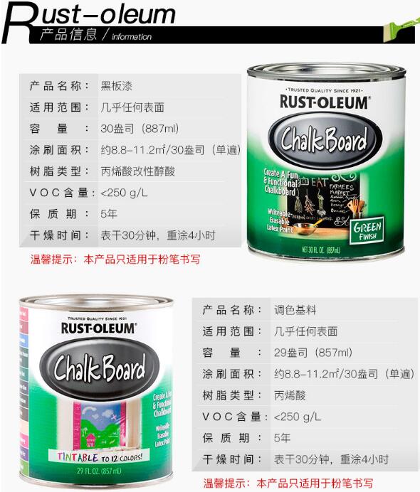 美国RUST-OLEUM原装进口水性环保彩色儿童涂鸦黑板漆 水性黑板漆