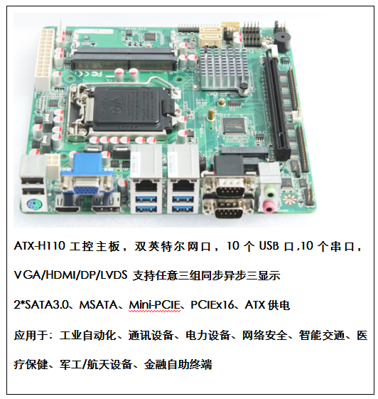 工控主板H110多串口安检机主板、自助终端机主板H110嵌入式工控主板图片