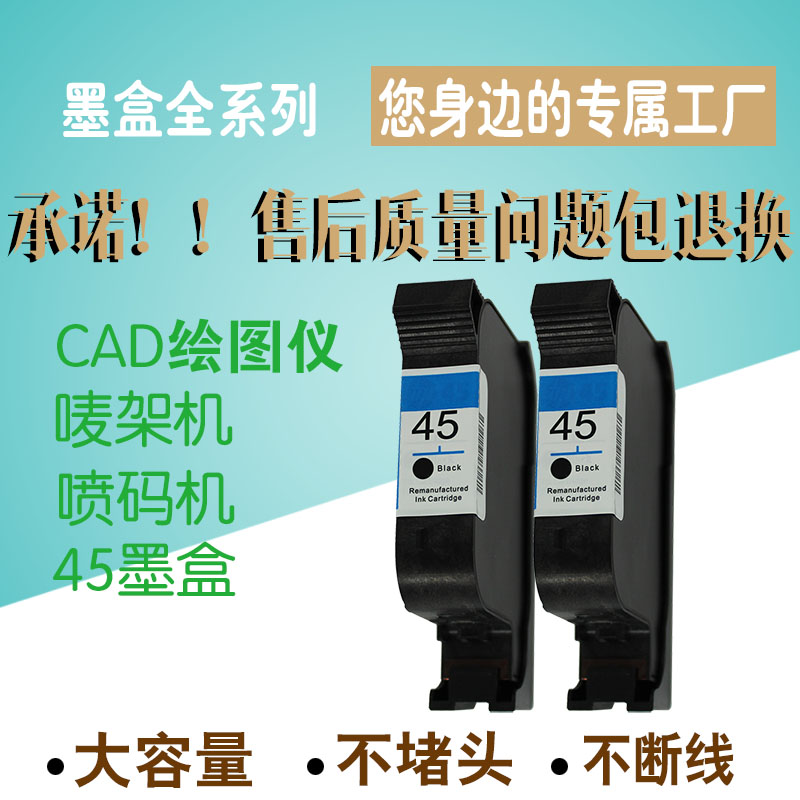 喷码机耗材专用墨水HP45墨盒HP51645A喷码机服装绘图仪专用图片