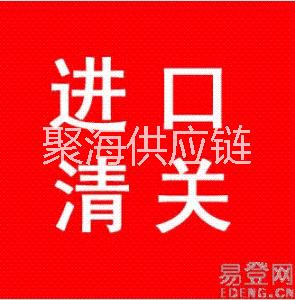 进口报关代理公司 台湾进口报关代理公司图片