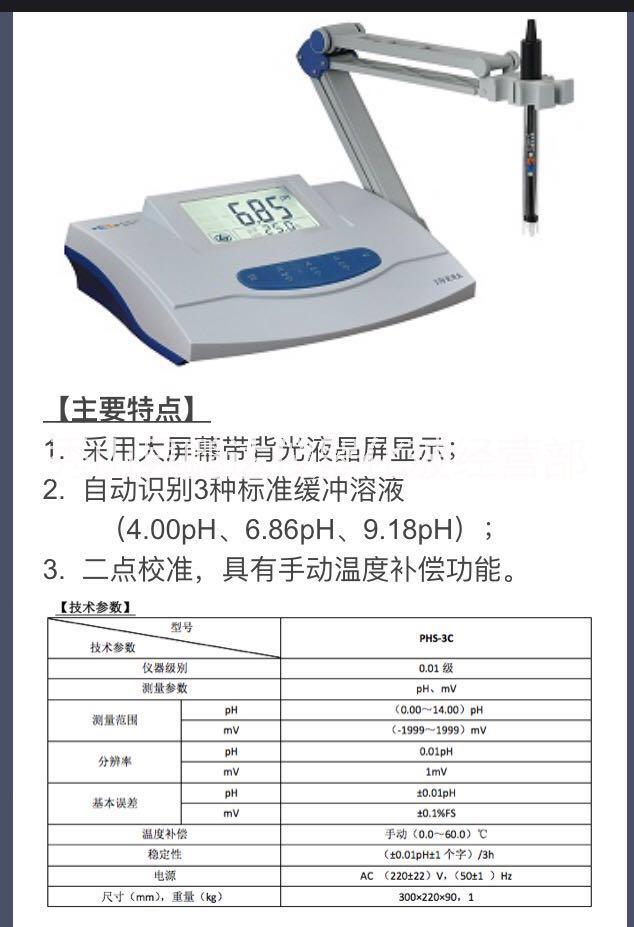 酸度计PH计PHS-3C雷磁图片