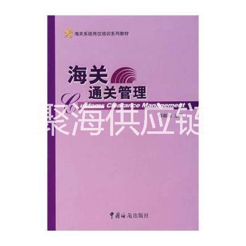 深圳报关公司操作旧塑料成型设备进口清关事宜图片