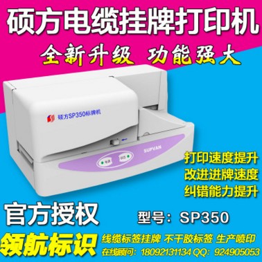 硕方标牌机SP350线缆标牌打号机铭牌打码机3268电缆挂牌图片