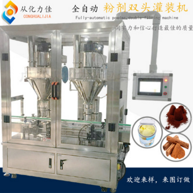 厂家供应自动粉末灌装机 自动粉末灌装机报价 自动粉末灌装机供应商 自动粉末灌装机批发