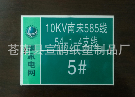 电力警示牌厂家专业 不锈钢杆塔牌供货 铝反光塔号牌直销 杆号牌图片