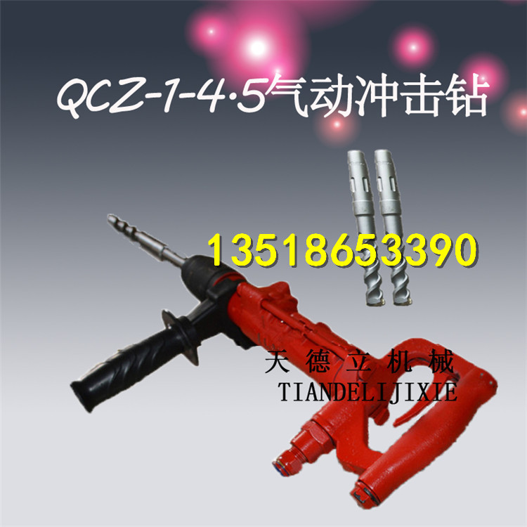 QCZ-1气动冲击钻安装螺丝用风动冲击钻机水下可用气锤图片