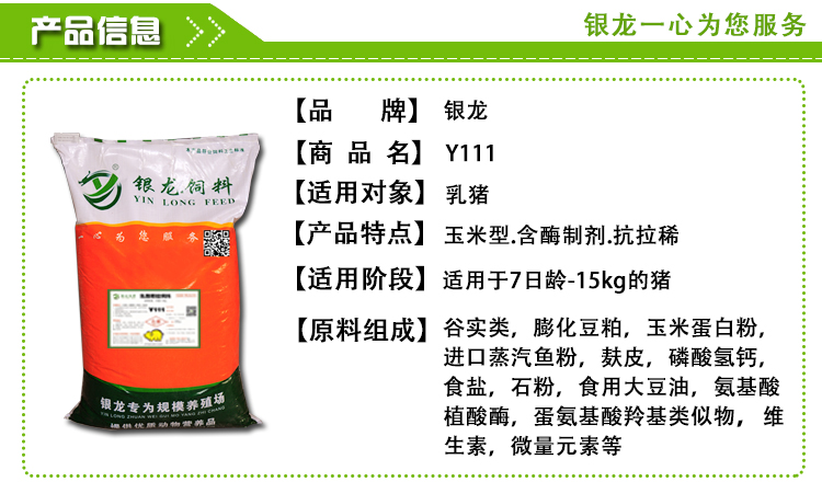 银龙牌饲料高档乳猪开口料保育料厂家直销图片