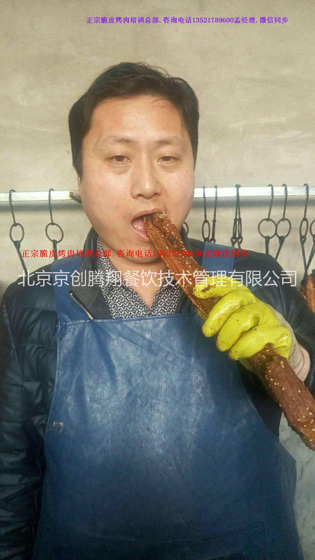 特色小吃培训s脆皮烤肉s烤鸭加盟图片