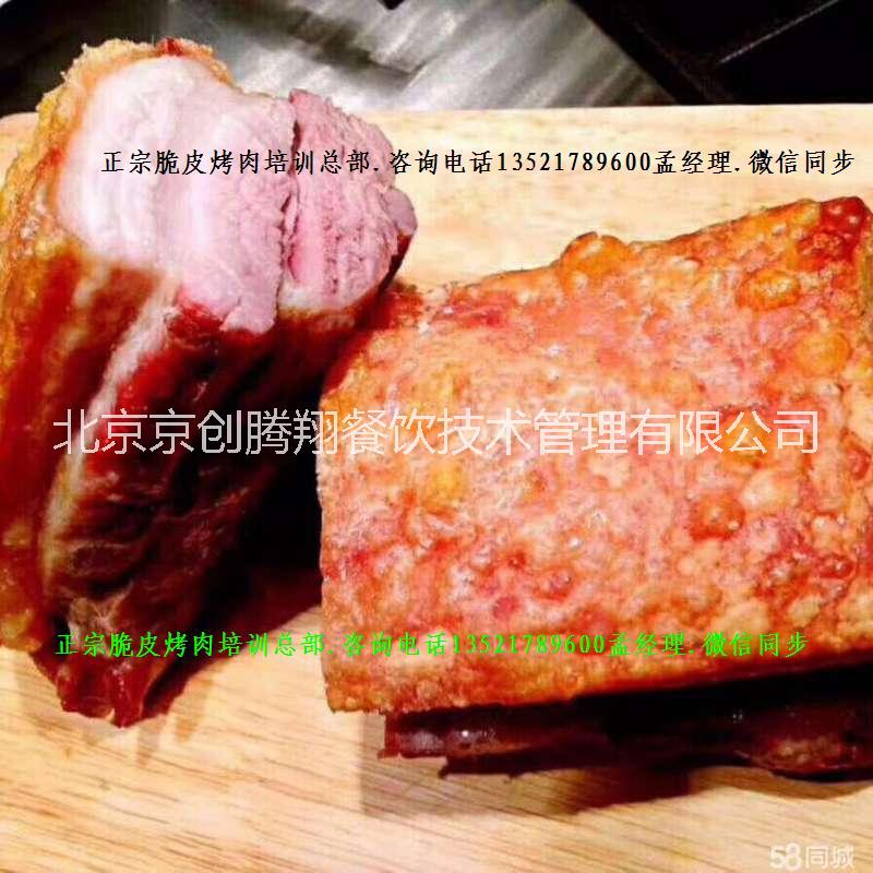 特色小吃培训s脆皮烤肉s烤鸭加盟