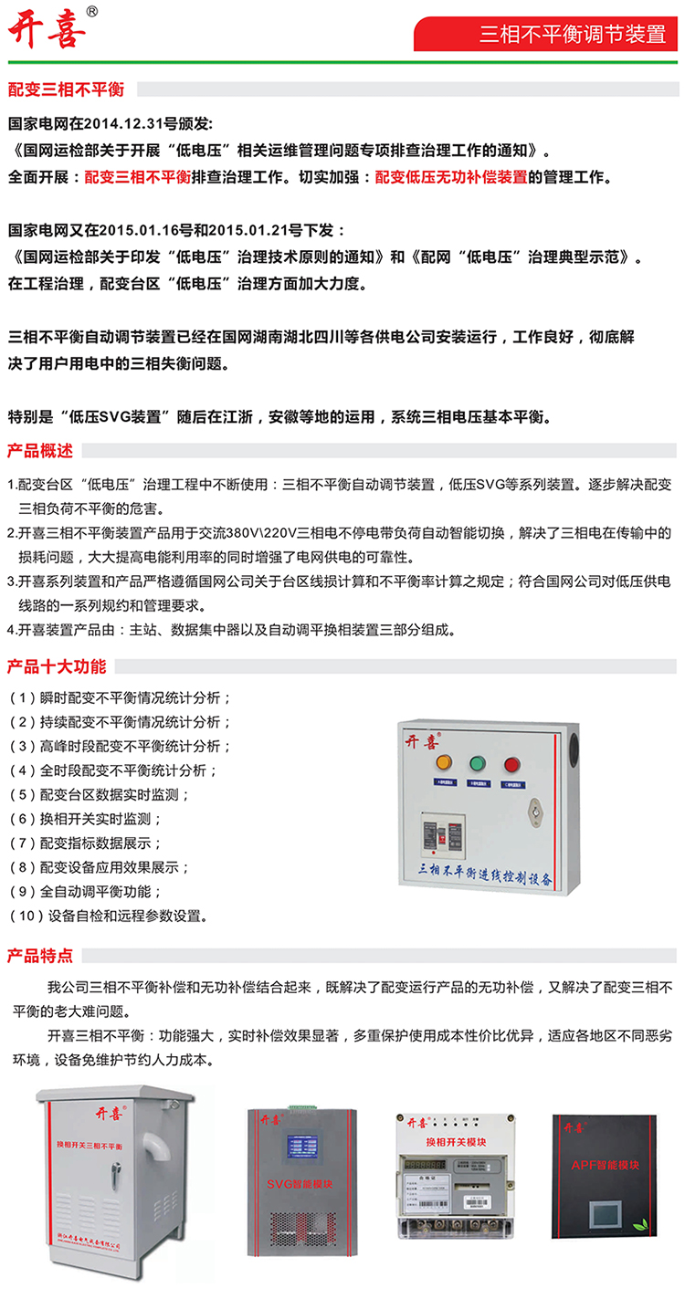 三相不平衡自动补偿装置三相不平衡补偿图片