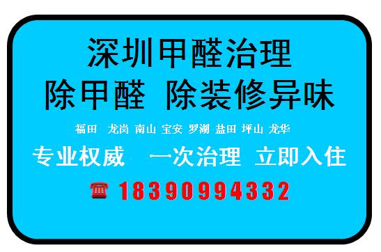 深圳福田新房除甲醛多少钱？