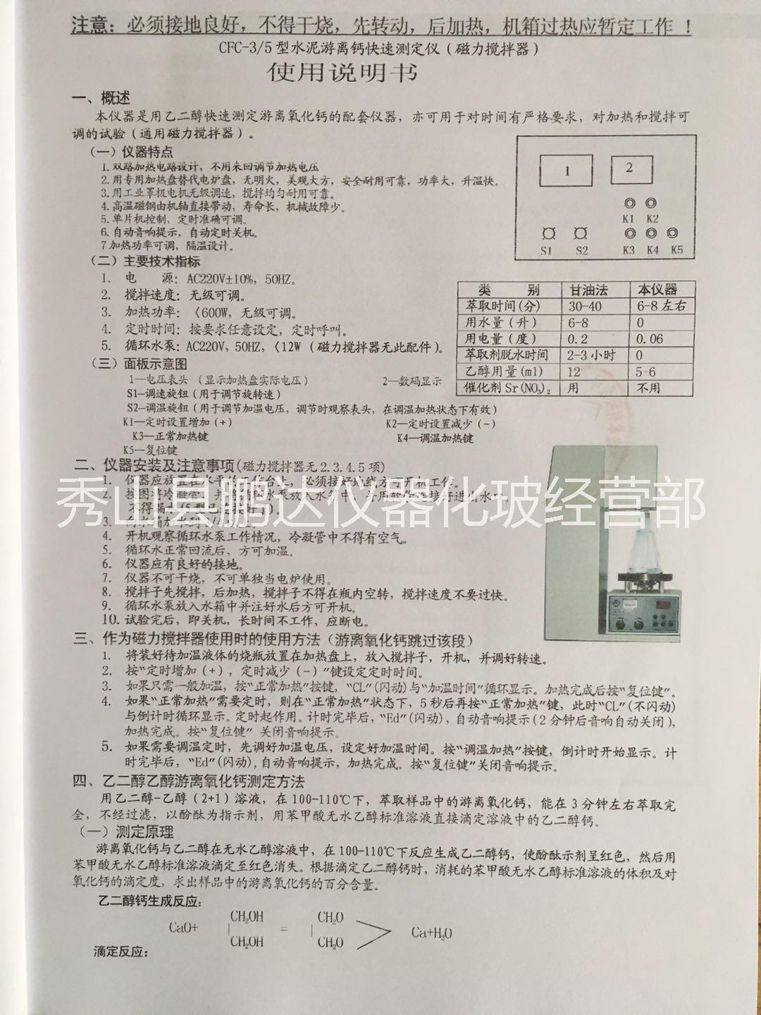 CFC-3/5型水泥游离钙快速CFC-3/5型水泥游离钙测定仪CFC-5型水泥游离钙快速测定仪图片