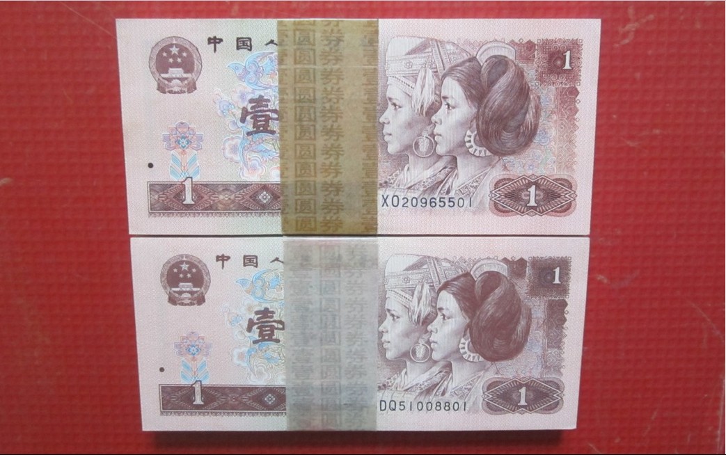 全國回收1990年1元人民幣整捆圖片