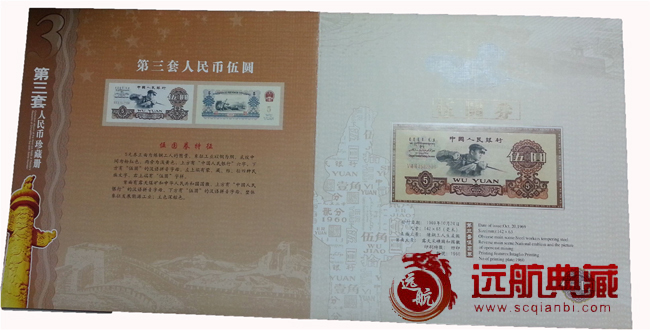 第三套人民幣小全套圖片/第三套人民幣小全套樣板圖 (4)