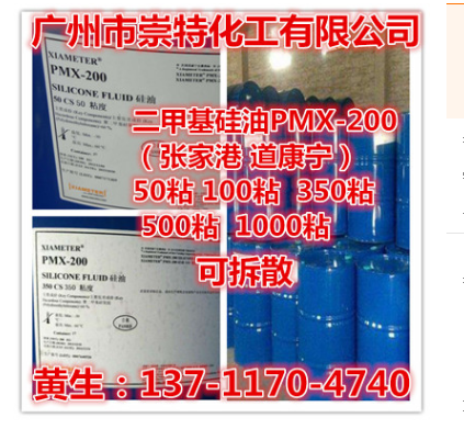 广州 二 甲 基 硅油 厂家直 销揭阳二 甲 基 硅油批发  汕尾二 甲 基 硅油报价 汕头二 甲 基 硅油厂家图片