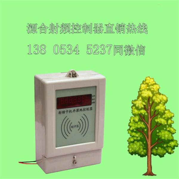 大功率射頻卡機(jī)井控制器優(yōu)惠包郵圖片/大功率射頻卡機(jī)井控制器優(yōu)惠包郵樣板圖 (3)