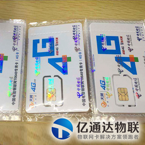 电信、移动、联通，物联网4g卡