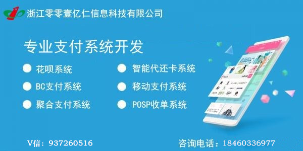 聚合支付系统开发移动支付APP定制