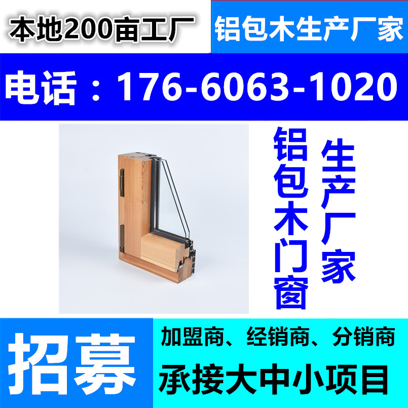 开封通许尉氏杞县兰考新密偃师铝包木窗门铝木复合阳光房厂家区县图片