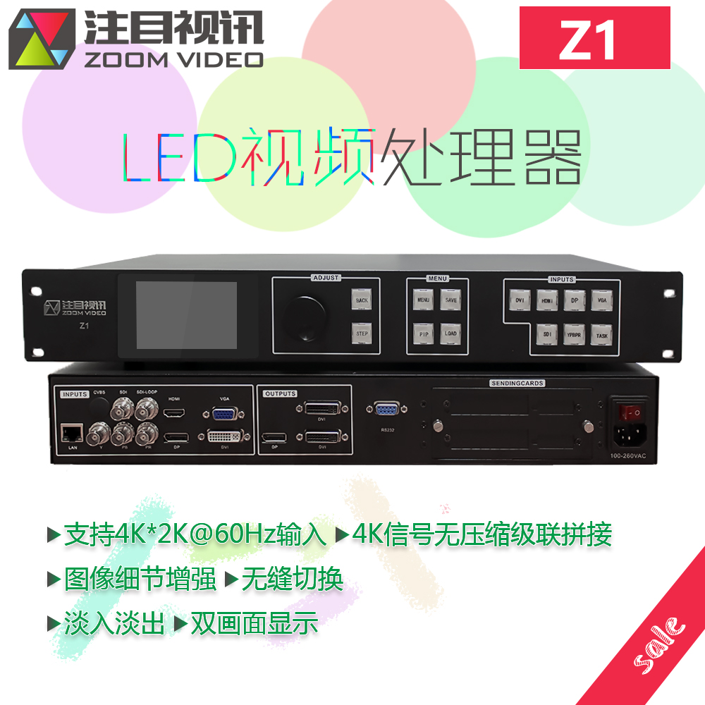 注目视讯 LED视频处理器 Z1图片