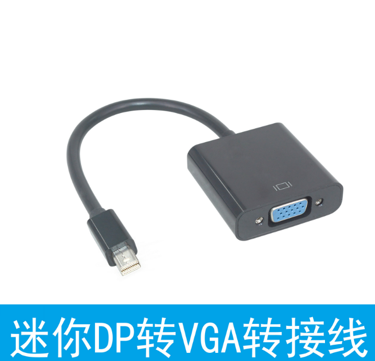 迷你dp转vga 转换器图片