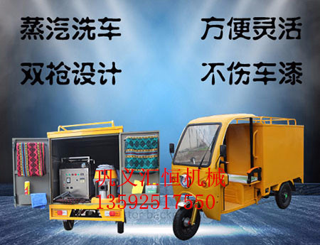 寶雞蒸汽洗車機(jī)價(jià)格|匯恒蒸汽洗車機(jī)供應(yīng)商