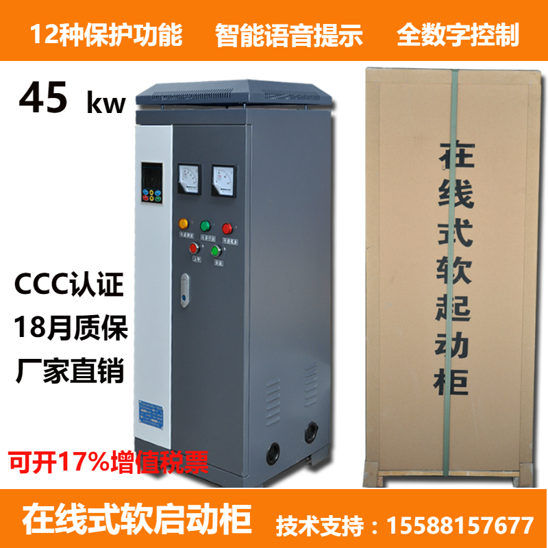 在线一体式软起动柜圆锥破专用软启动柜45kw-免调试-电机软起动控制柜45kw图片