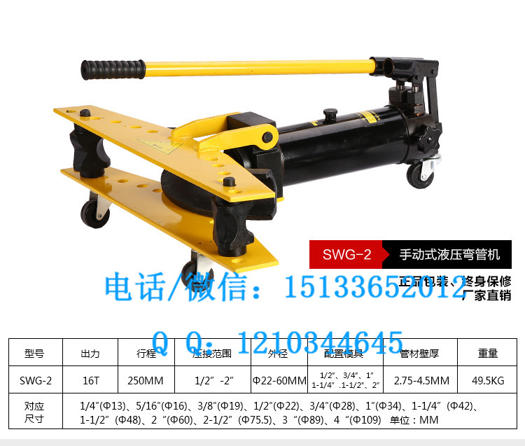 SWG-1寸电动弯管器液压弯管机弯管工具手动弯管机图片