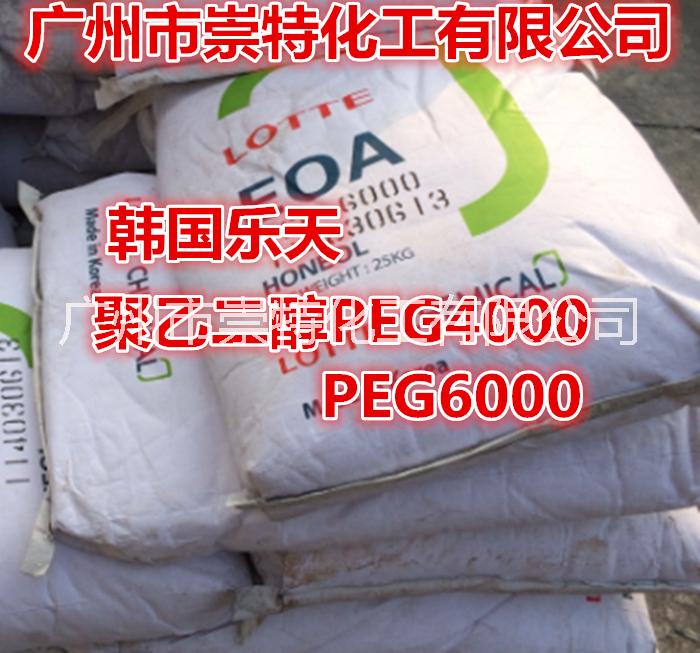 韩国聚乙 二醇4000 聚乙 二醇4000厂家  优质乐天PEG6000  化工原料PEG系列产品