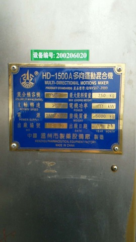 HD-1500A多向运动混合机