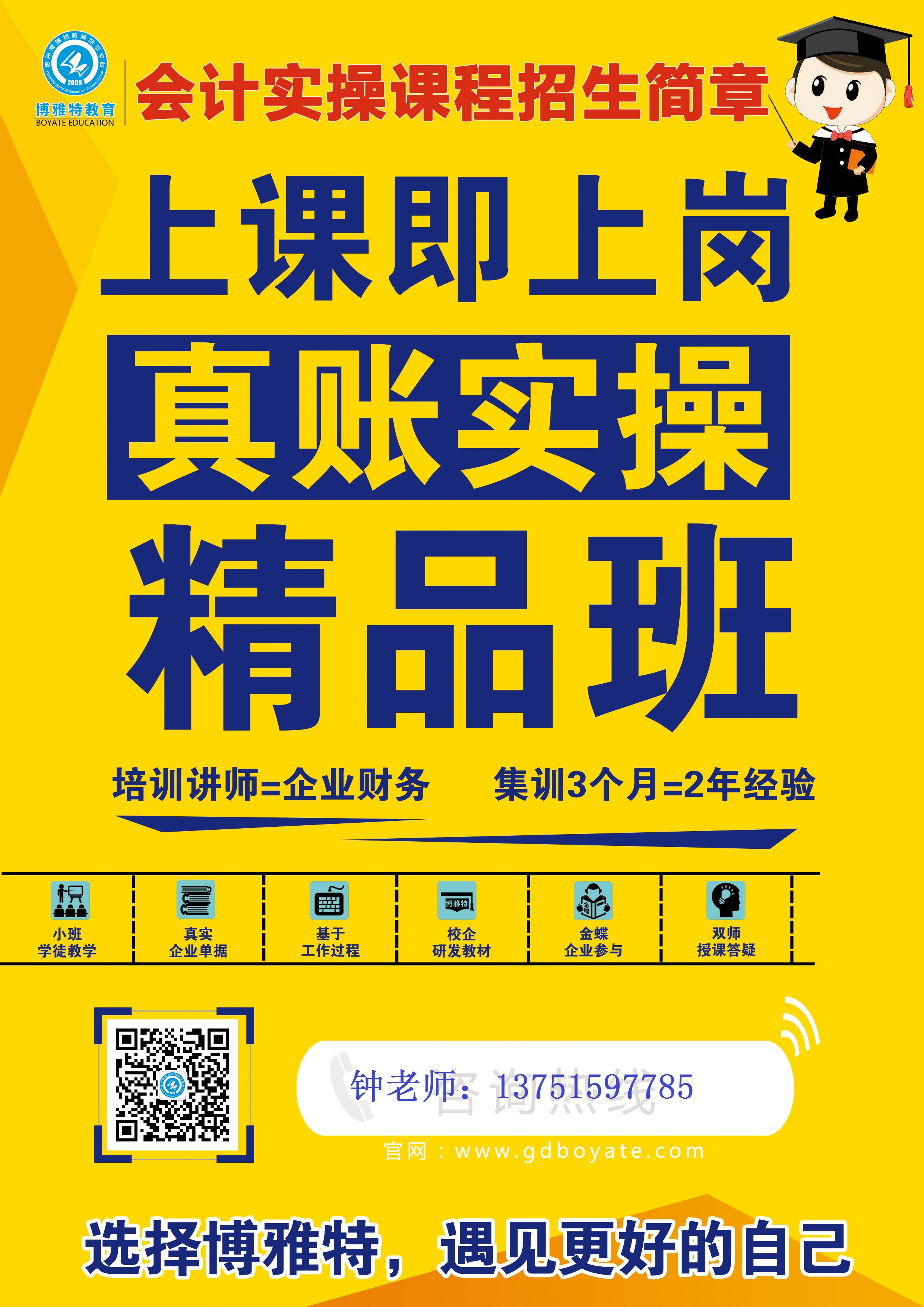 东平哪里有学会计的 水口哪里有学会计的 大湖溪哪里有学会计的 河南岸哪里有学会计的 惠城区哪里学会计和升学 历比较好图片