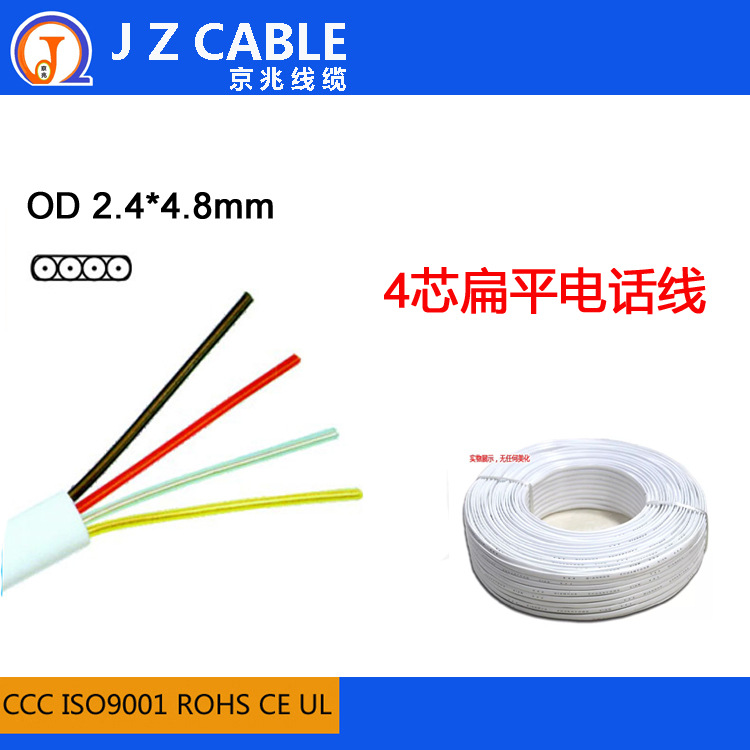 4芯扁平電話(huà)線(xiàn)圖片/4芯扁平電話(huà)線(xiàn)樣板圖 (4)