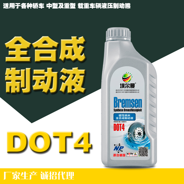 埃尔曼全合成刹车油DOT4800g制动液量大从优机油厂家批发图片