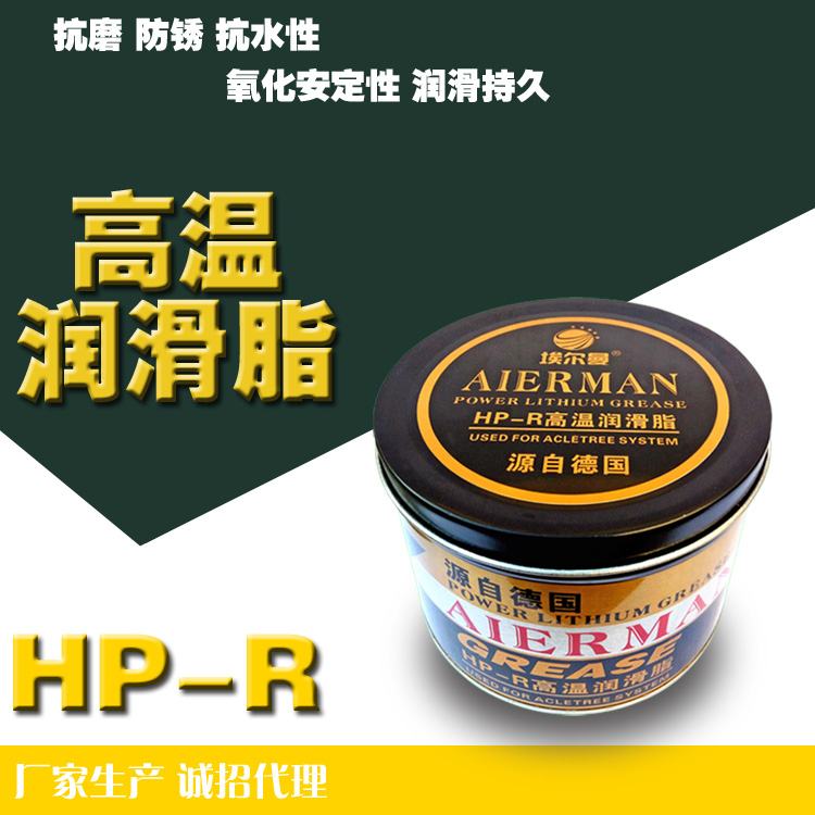 耐高温润滑脂HP-R图片