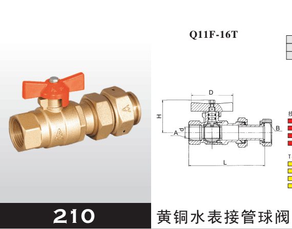 黄铜水表接管球阀Q11F-16T 上海埃美柯直销 批发价格 资料保障图片