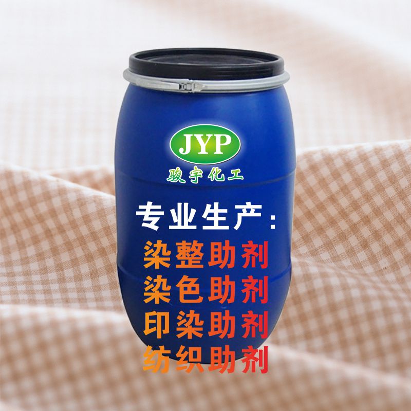 聚氨酯尼龙吸湿排汗整理剂JYE766-骏宇化工-JY956.com图片