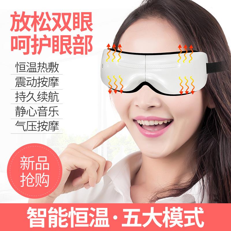 眼部按摩仪 护眼仪 眼睛按摩器 热敷疲劳恢复眼罩 视力美眼眼保仪