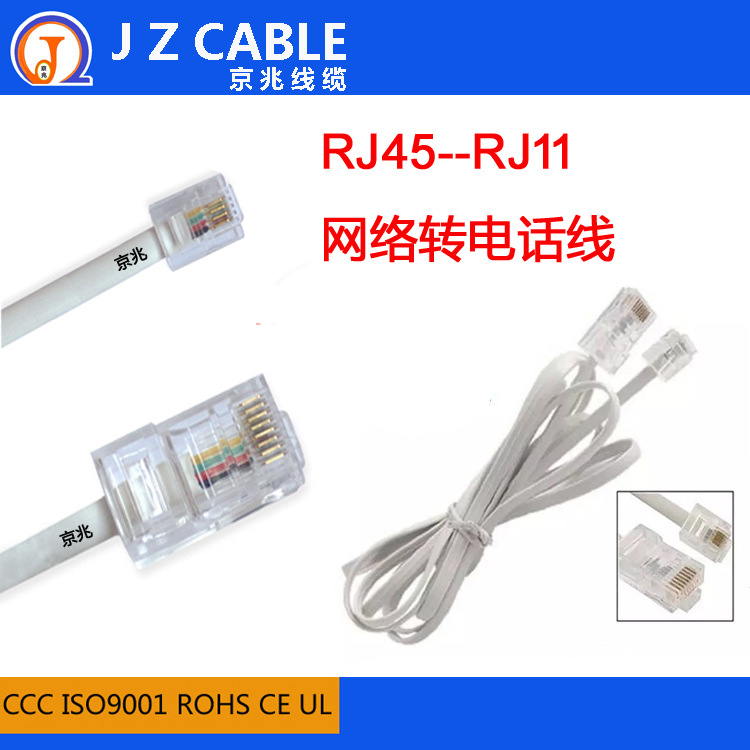 rj45转rj11 网络转电话线图片