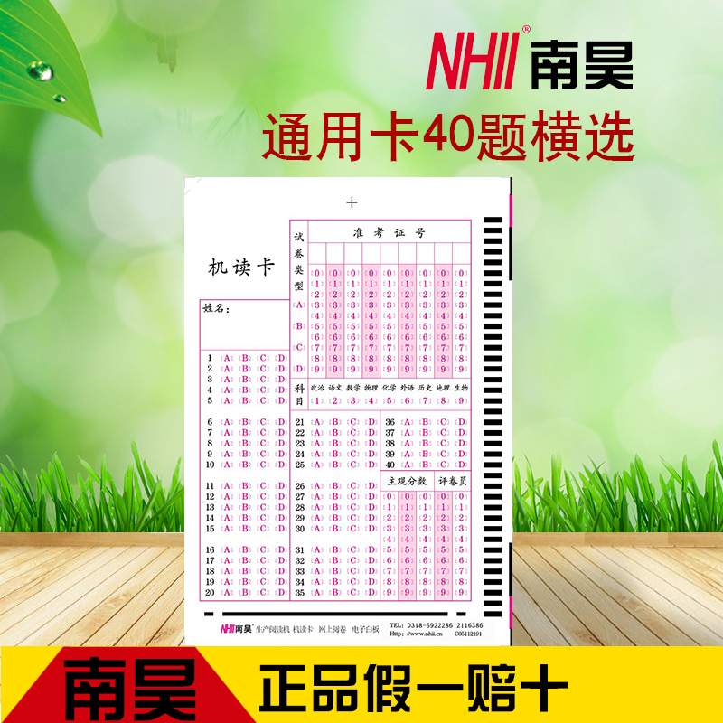 南昊廠家直銷各種規(guī)格考試答題卡圖片