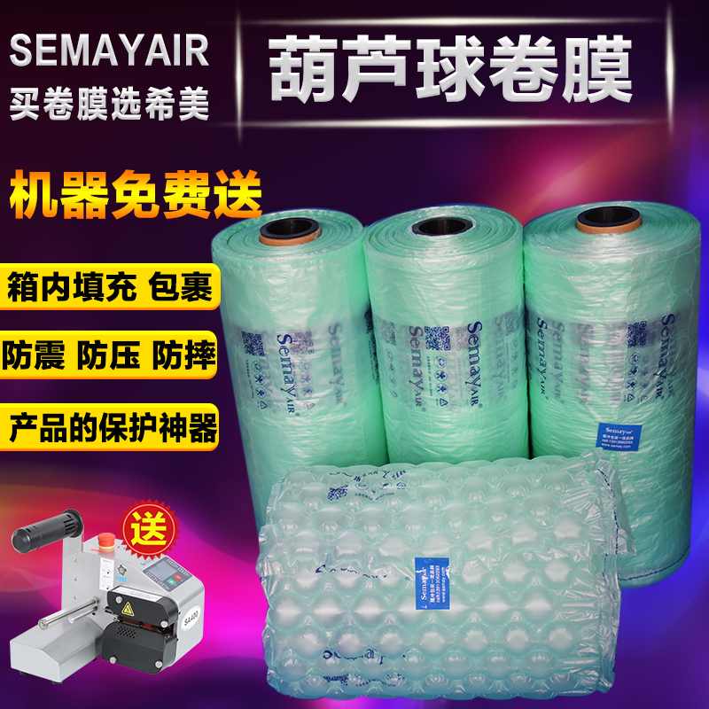 semayair空气包装制造机图片