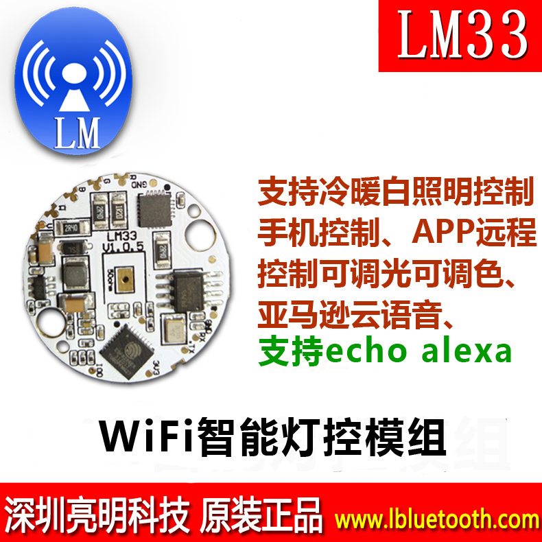 WiFi智能灯模组支持APP远程图片