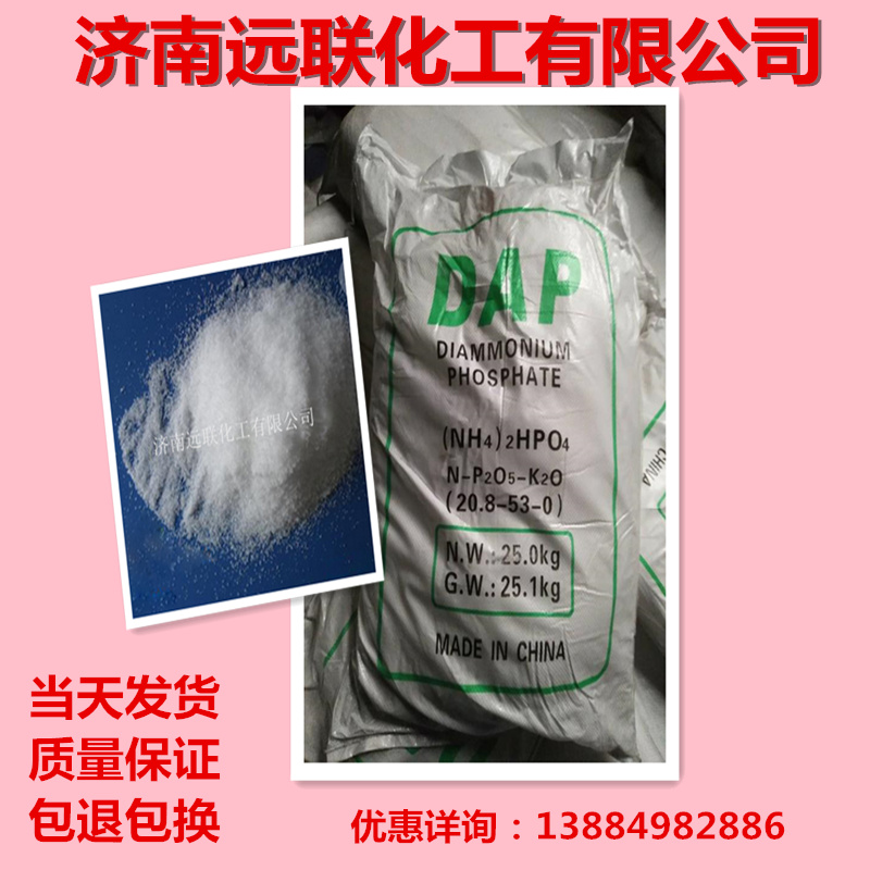 山东磷酸氢二铵 工业级袋装磷酸二胺DAP 现货批发