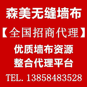 供应金华衢州森美无缝墙布批发代理/样本免费送/墙布厂价格优惠