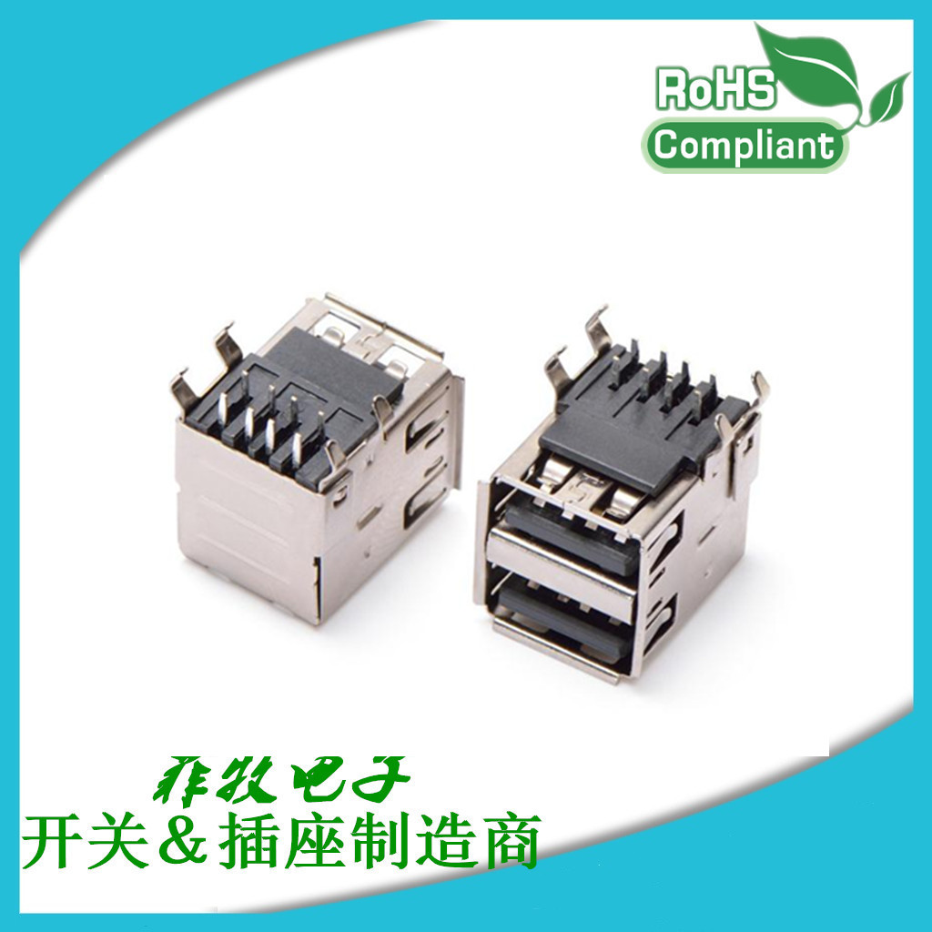 USB AF双层母座黑白胶芯 USB 双联母座 USB AF双层母座90度弯脚图片