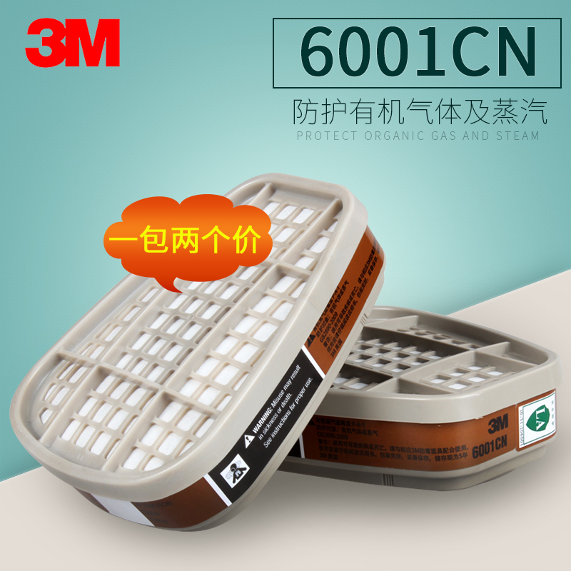 3M6001CN滤毒盒有机蒸汽过滤盒化工喷漆防毒防有机气体工业粉尘图片