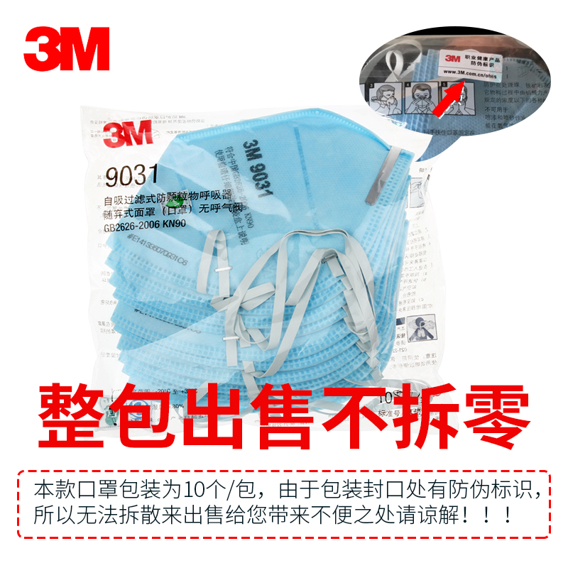 3M9031防尘口罩防雾霾PM2.5工业粉尘车间防护口罩薄透气夏季防晒图片