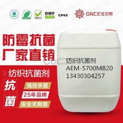 紡織抗菌劑圖片