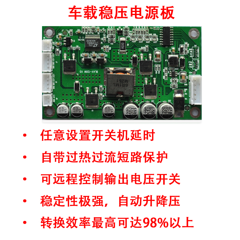 车载稳压/自动升降压主板图片