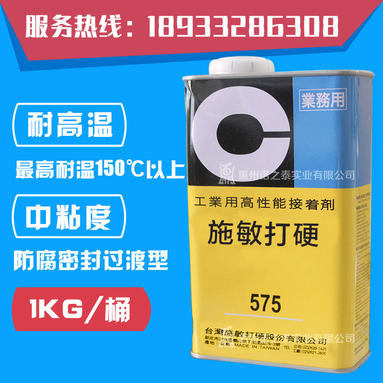 台湾施敏打硬575黄胶四氟防腐板材储罐专用胶