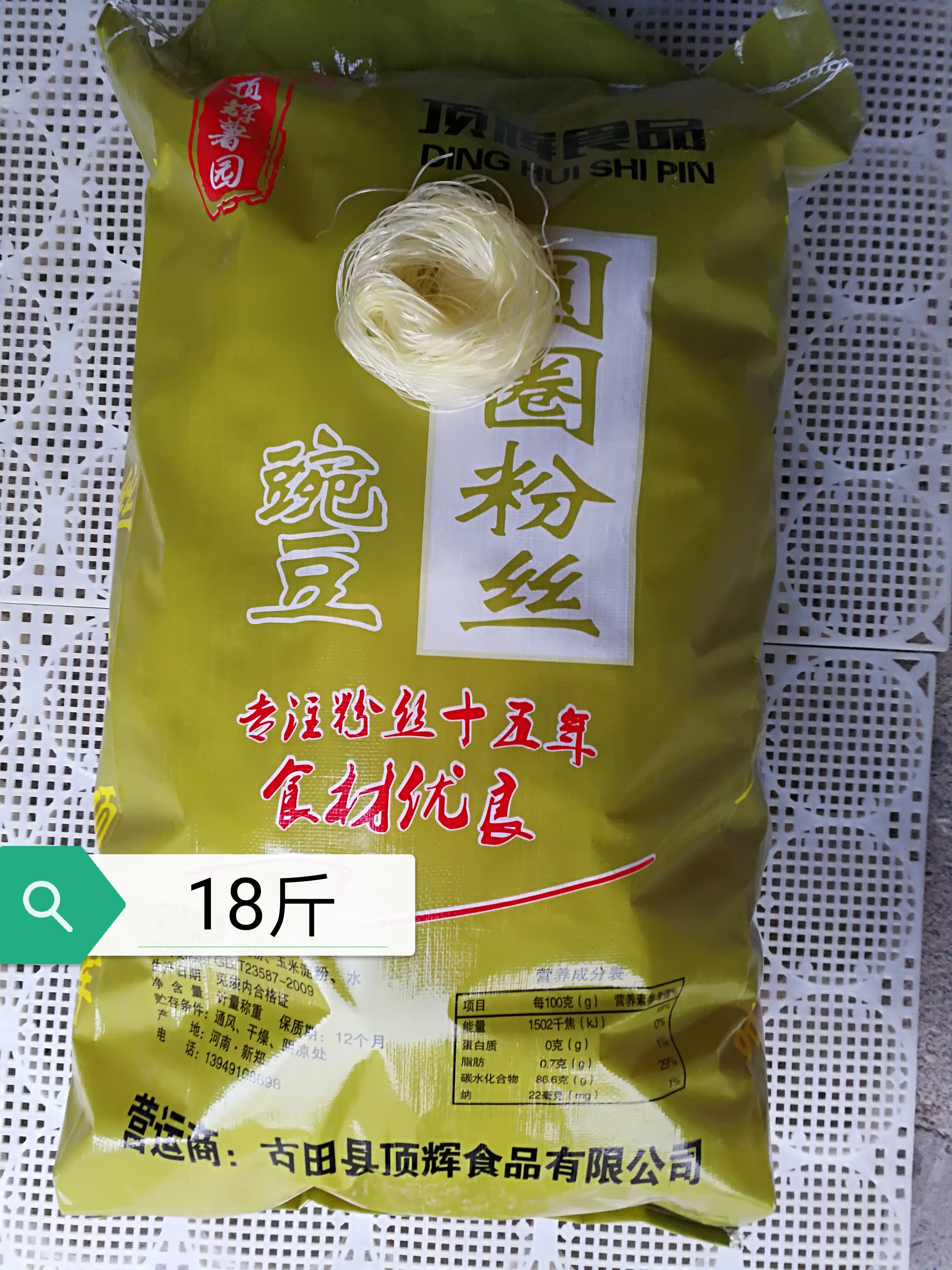 供应豌豆粉丝 圆圈粉18斤装 豌豆粉丝生产厂家、银粉丝供应商、粉丝图片